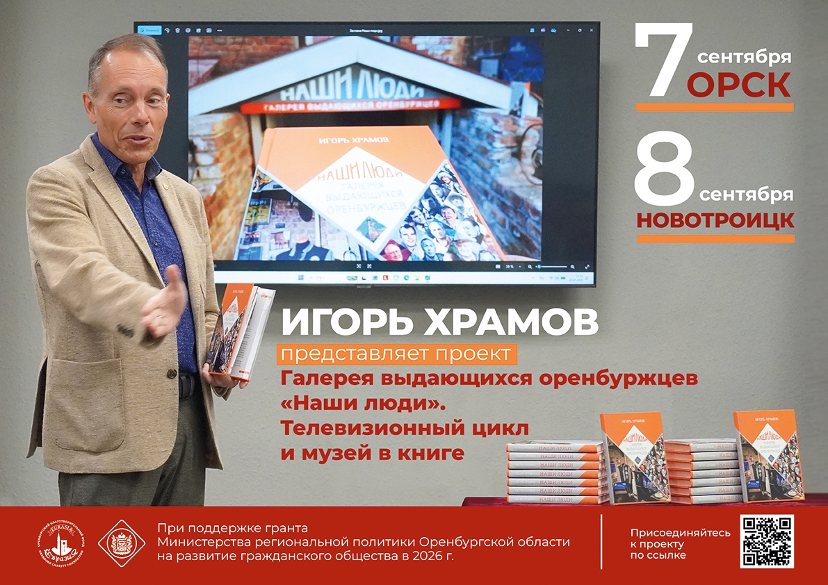 Презентация книги Игоря Храмова станет первым мероприятием в библиотеке «Воздух»
